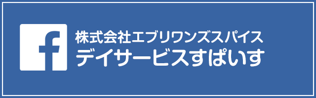 Facebookページはこちら